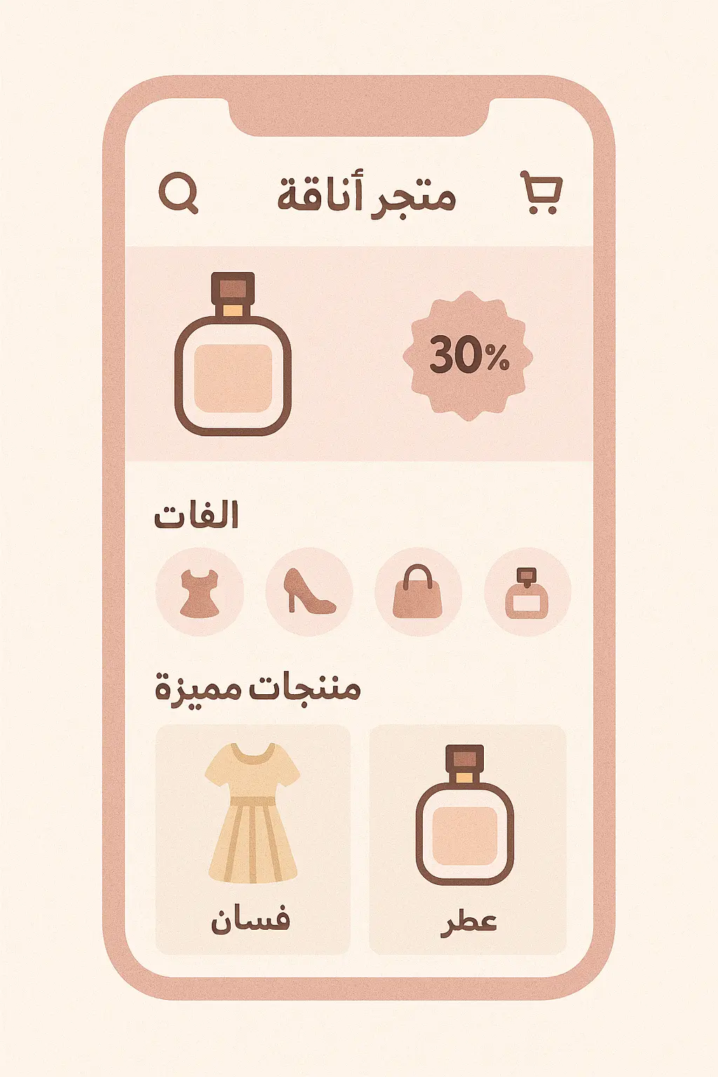 تطبيق متجر إلكتروني للأزياء – مصفوفات التقنية
