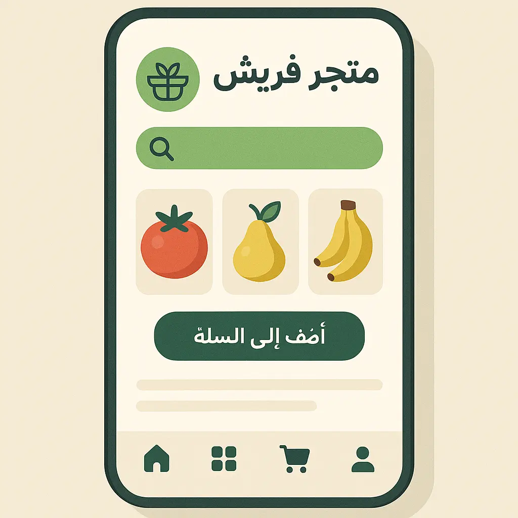 تطبيق متجر إلكتروني للمنتجات الغذائية – مصفوفات التقنية