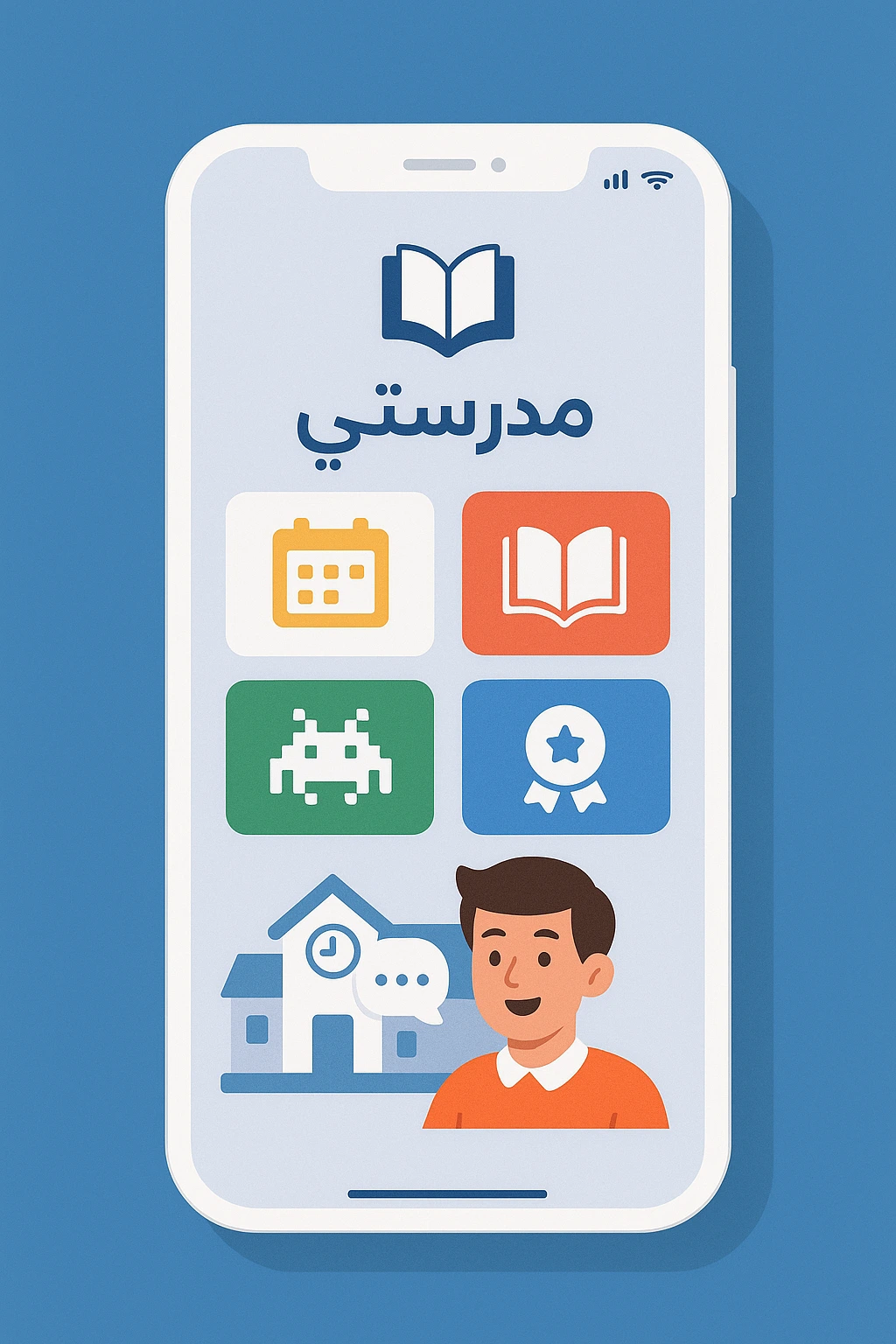 تطبيق مدرستي الذكية