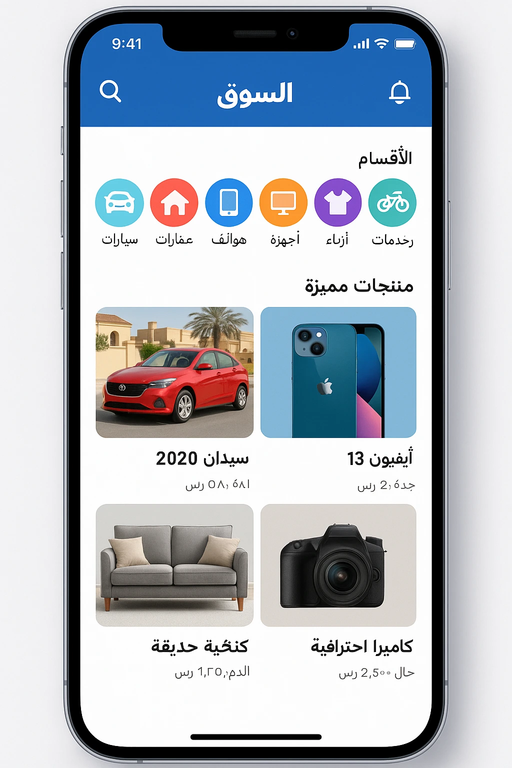 تطبيق سوق المستعمل