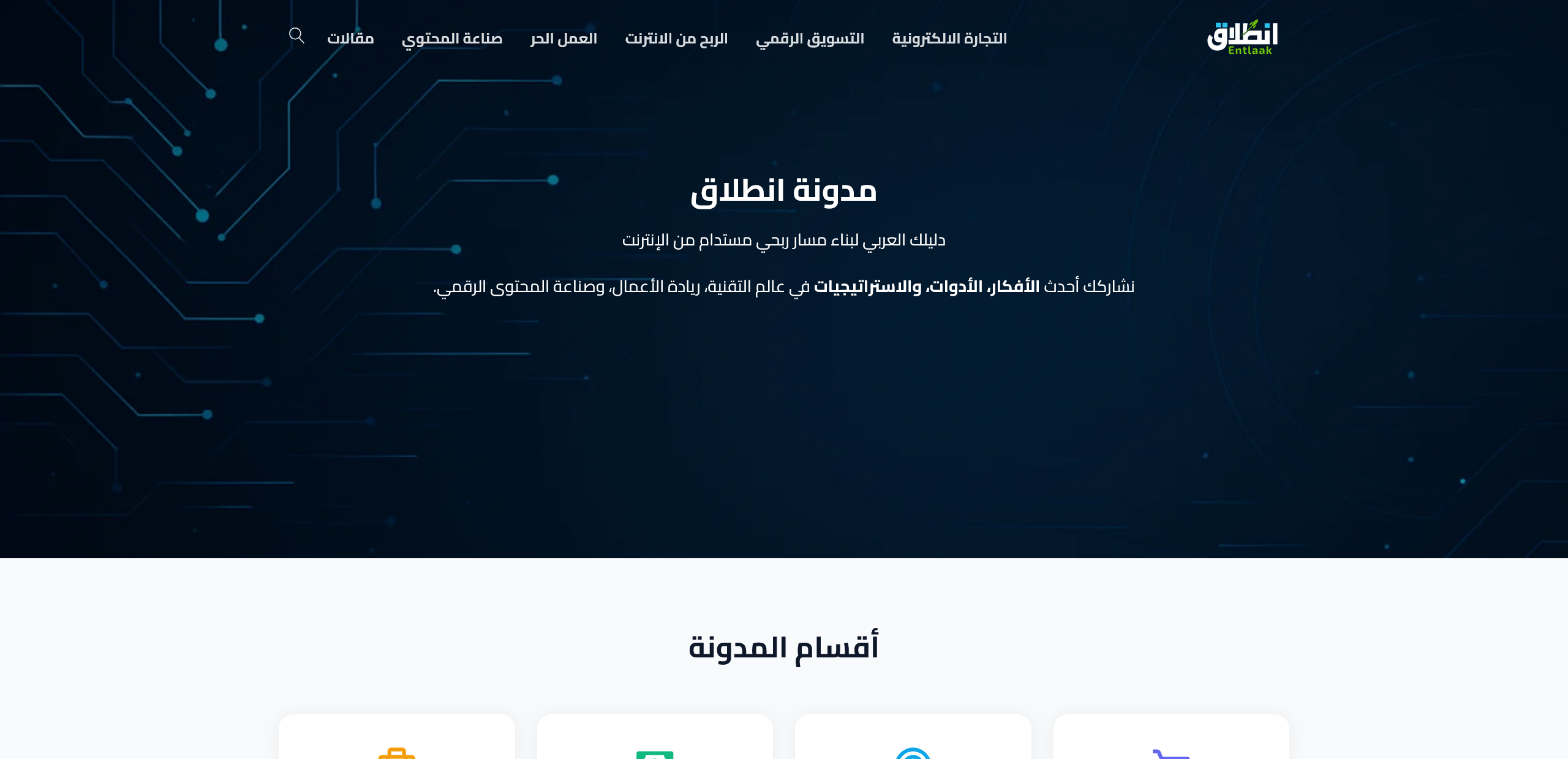 مدونة انطلاق