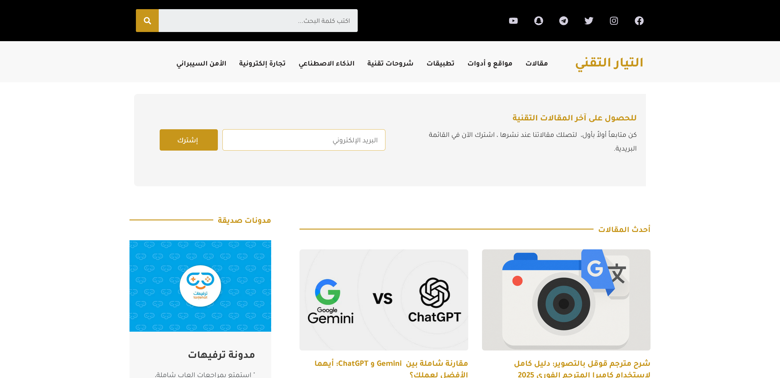 مدونة التيار التقني