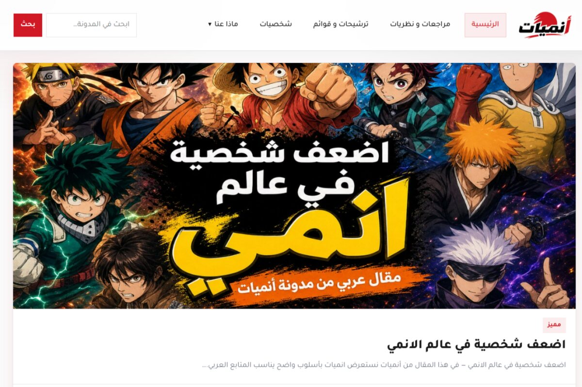 الصفحة الرئيسية لأنميات