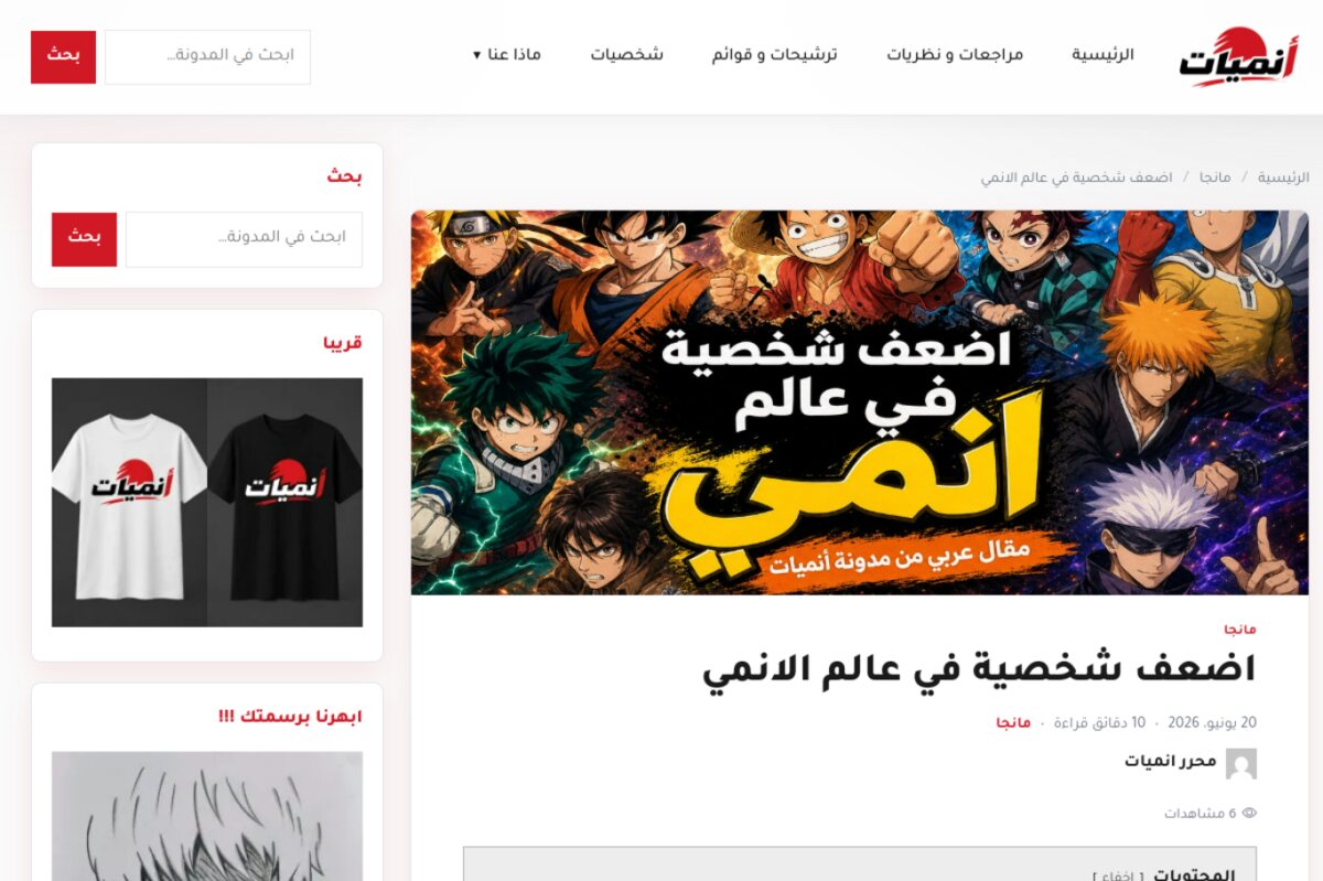 صفحة مقال في أنميات
