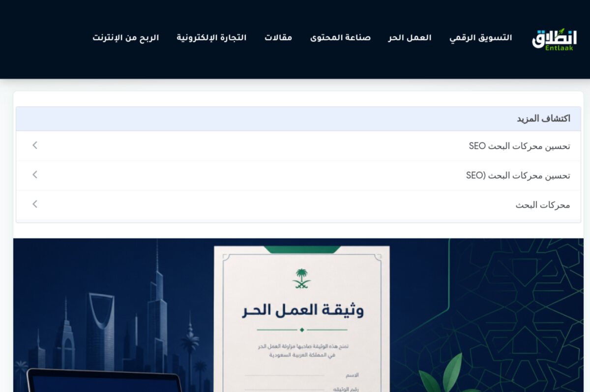 الصفحة الرئيسية لانطلاق